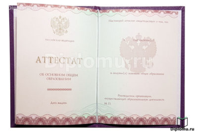аттестат 9 класс 2014-2026 гознак